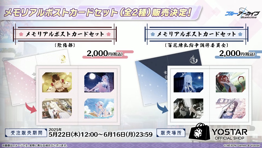 百花繚乱編のグッズが販売決定