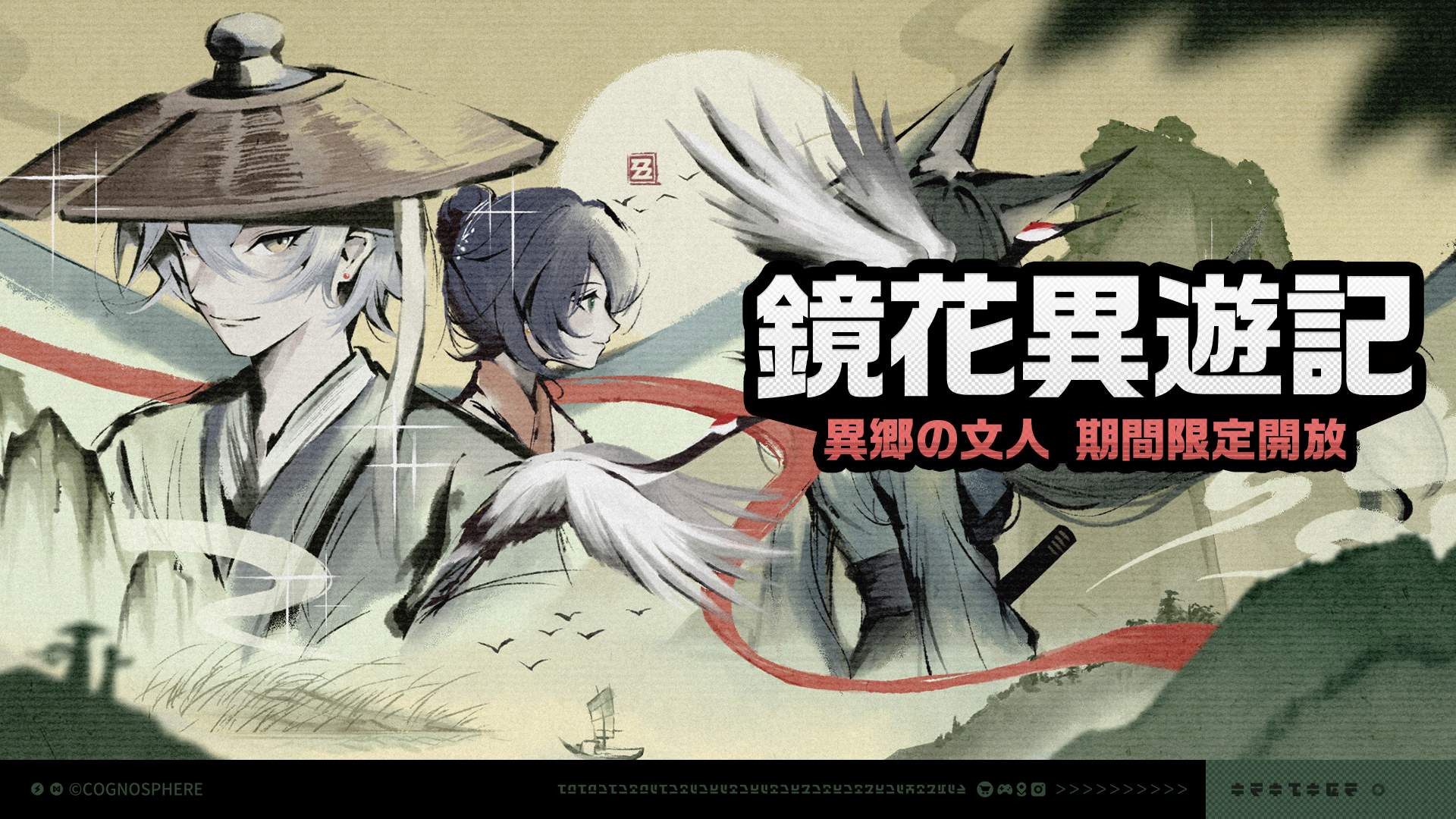 鏡花異遊記画像