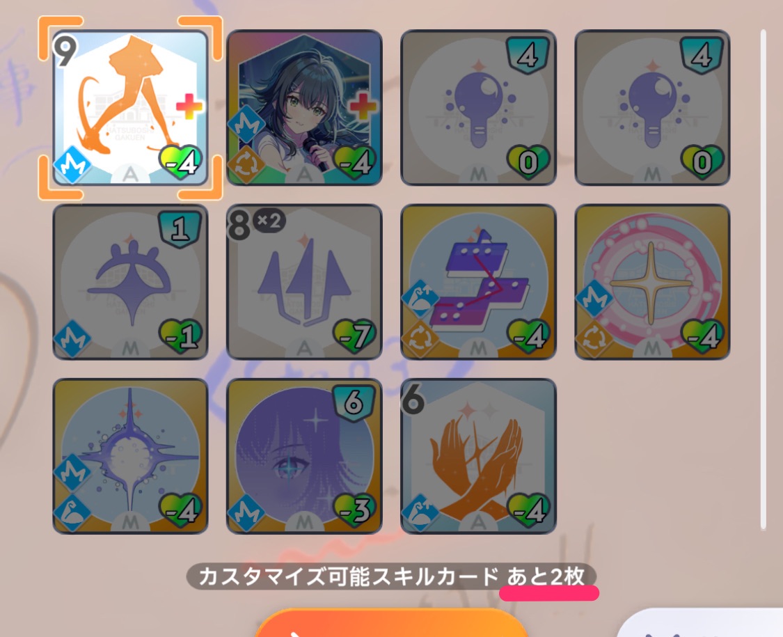 特別指導で2枚強化