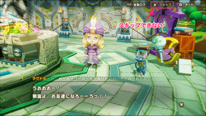 スキップできない