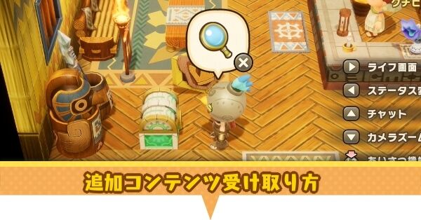 ファンタジーライフi】追加コンテンツの受け取り方と一覧