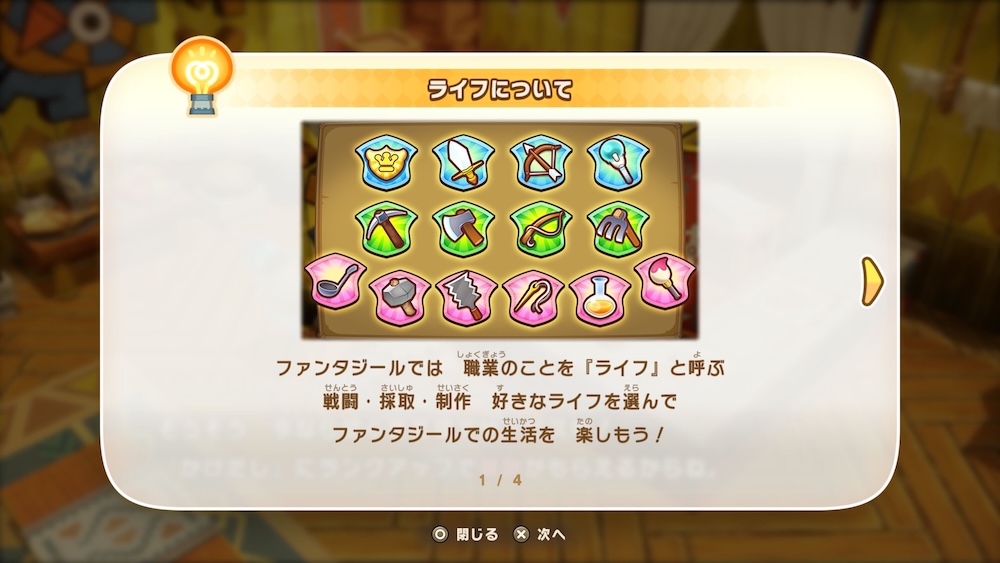 ライフについて