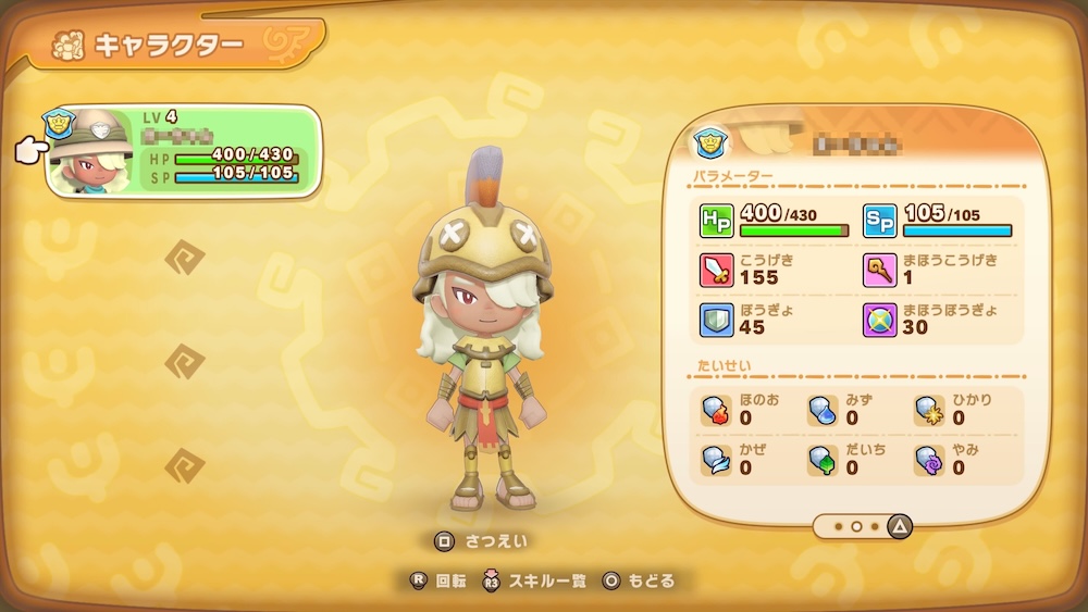 ステータス画面