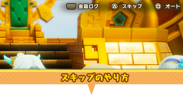 スキップのやり方