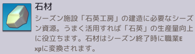 シーズン期間限定の資源や施設はシーズン終了後に消える