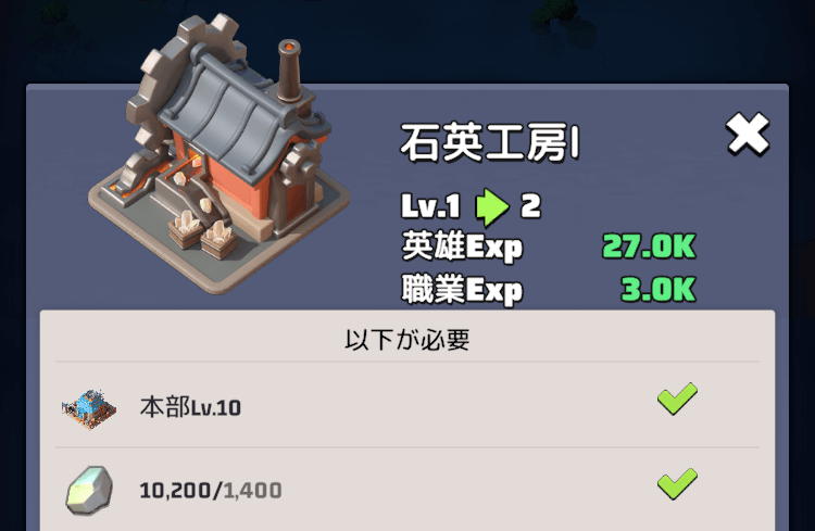 石英工房のレベルアップ