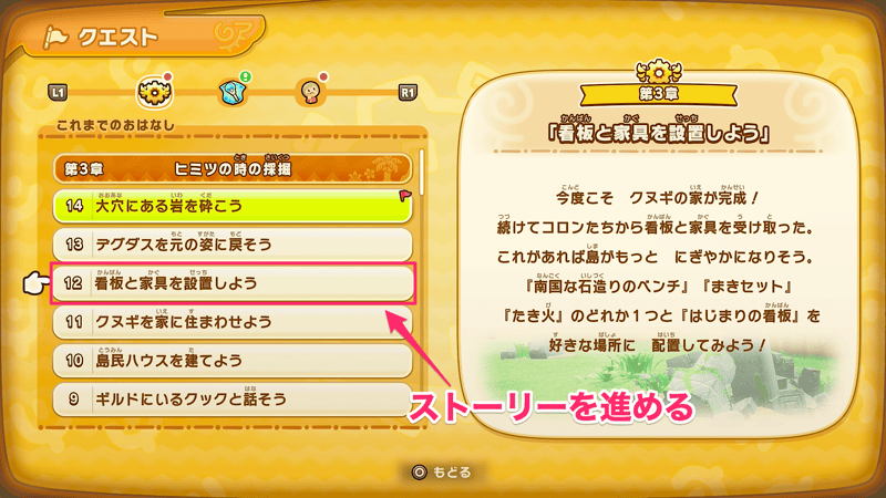 ストーリーを進める