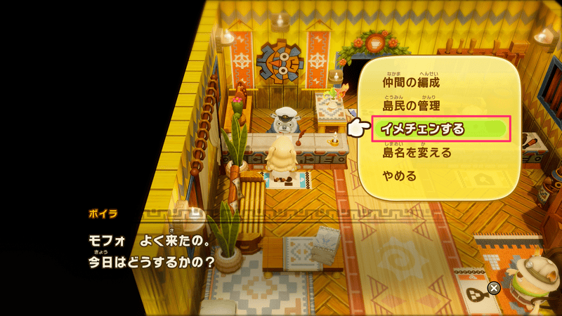 イメチェンする