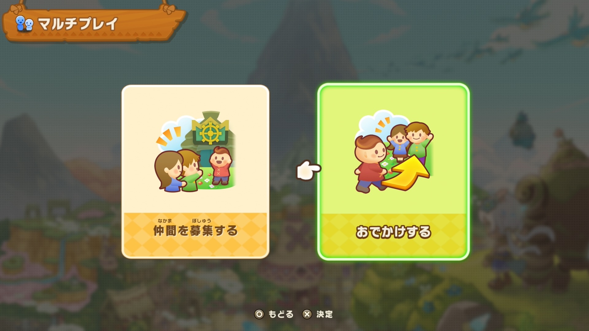 おでかけする