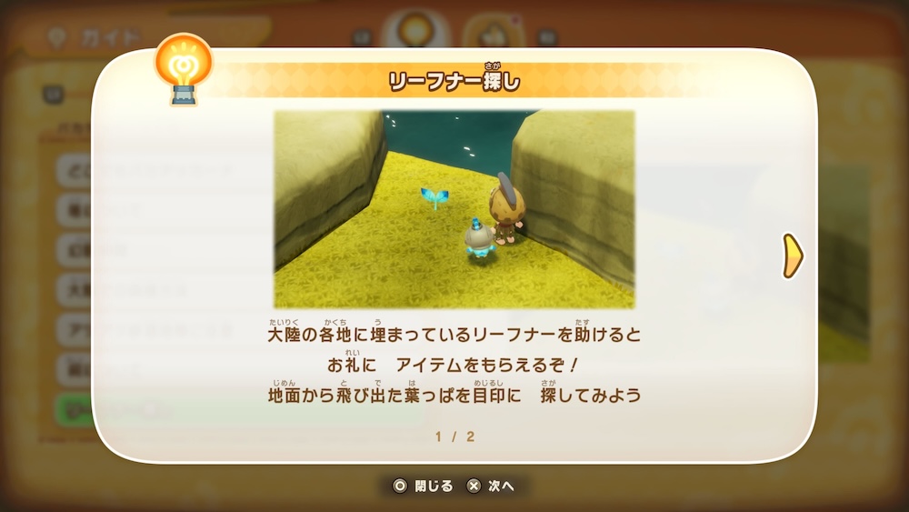 リーフナー探し