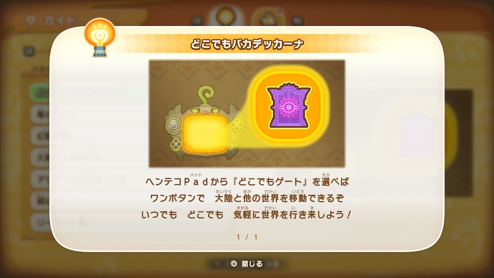 どこでもゲート