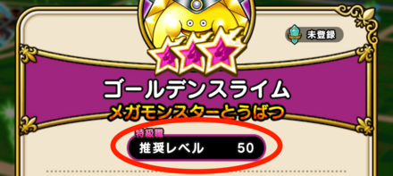 推奨レベル付近まで育成する