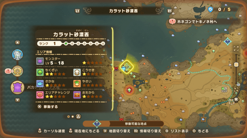 マップ画面でできること