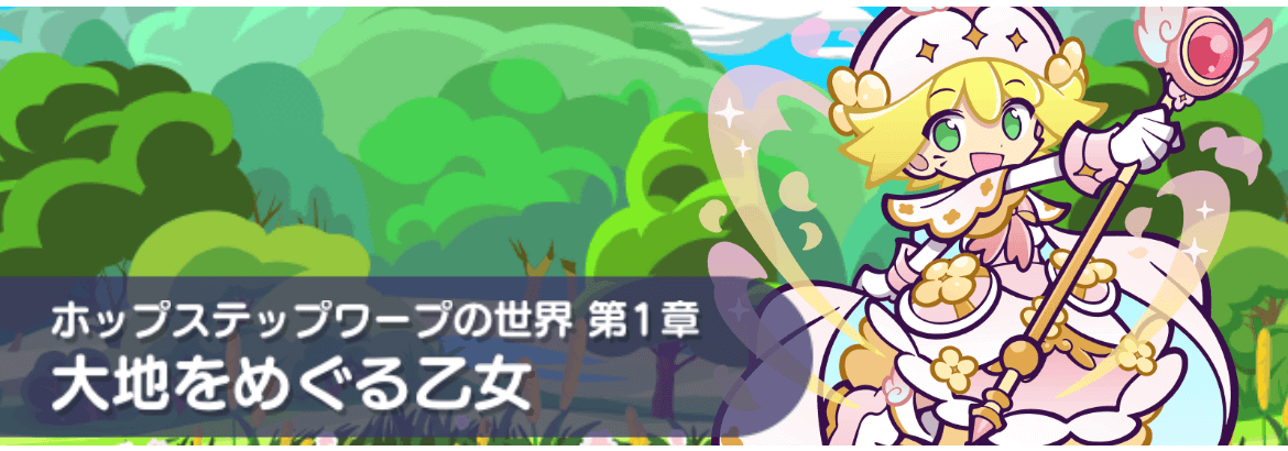 大地をめぐる乙女