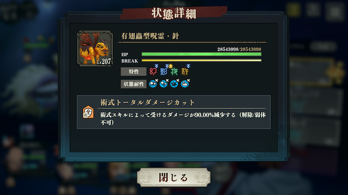 術式トータルダメージカット