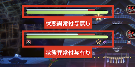 状態異常付与