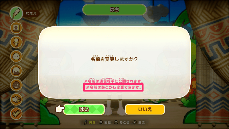 あとから変更可能