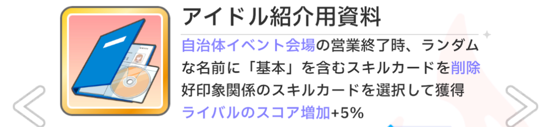 チャレンジPアイテム