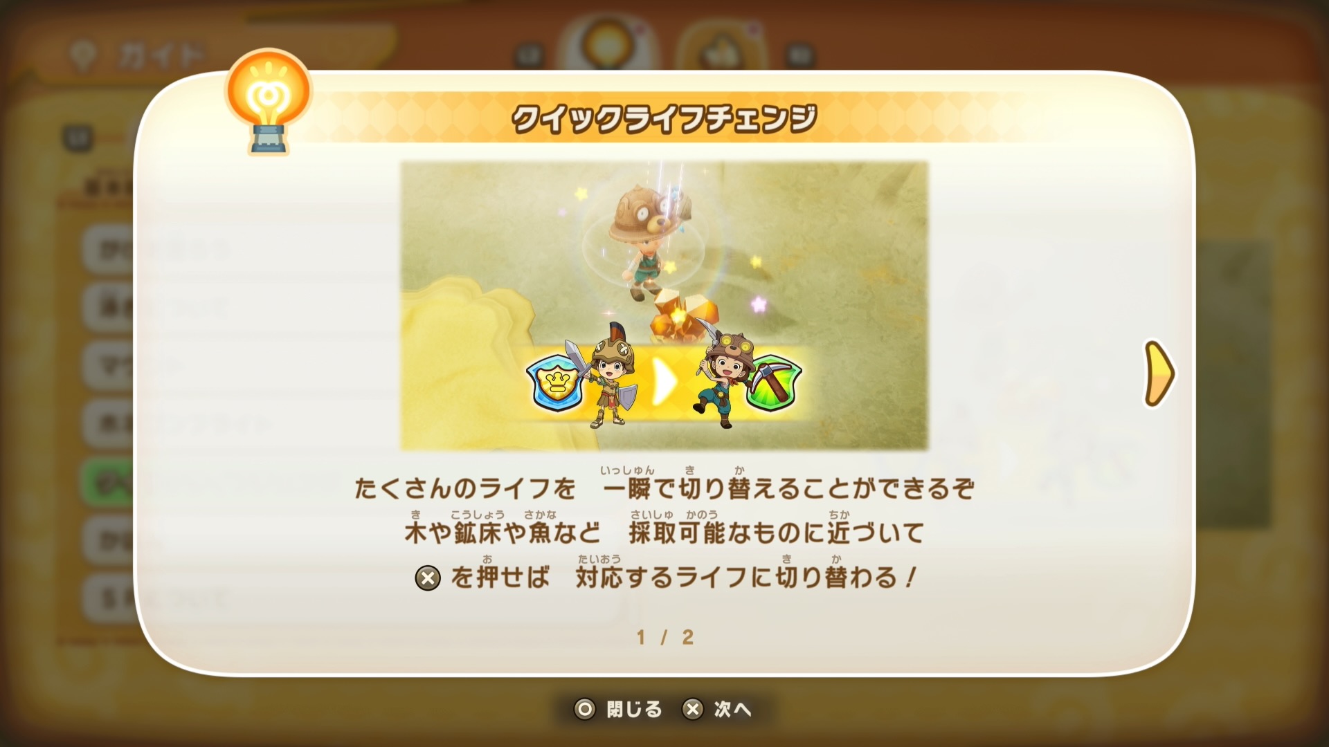 クイックチェンジ