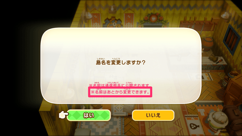 あとから変更できる