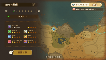 エリアランク設定