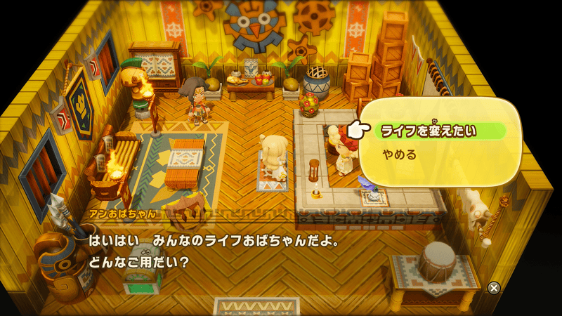 ライフを変える