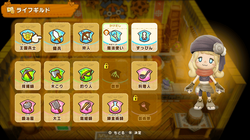 ライフを変更する