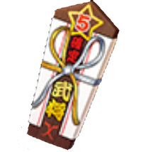 ★5武将確定神札