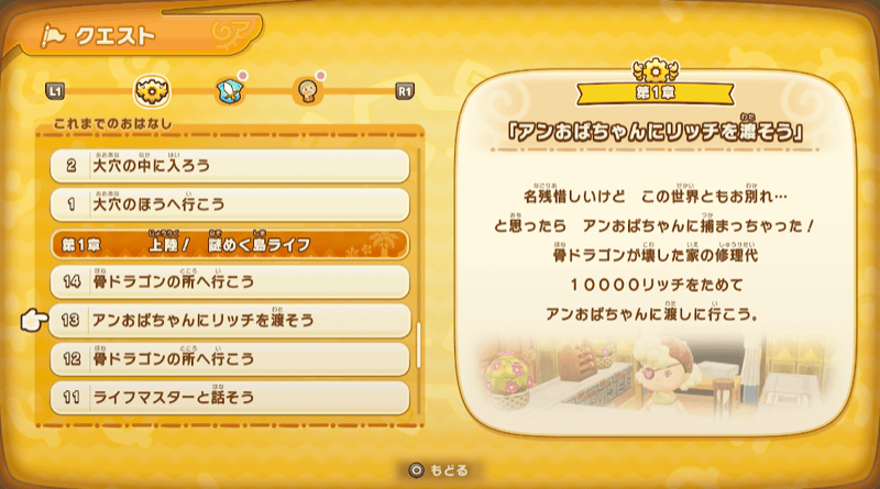 アンおばちゃんにリッチを渡そう