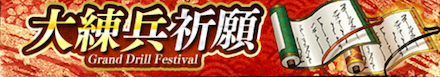 桶狭間の戦い祈願