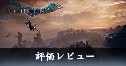 ナイトレインの評価レビュー