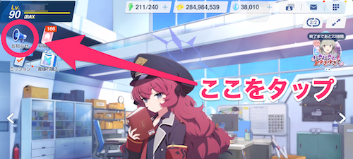 左上のお知らせをタップ