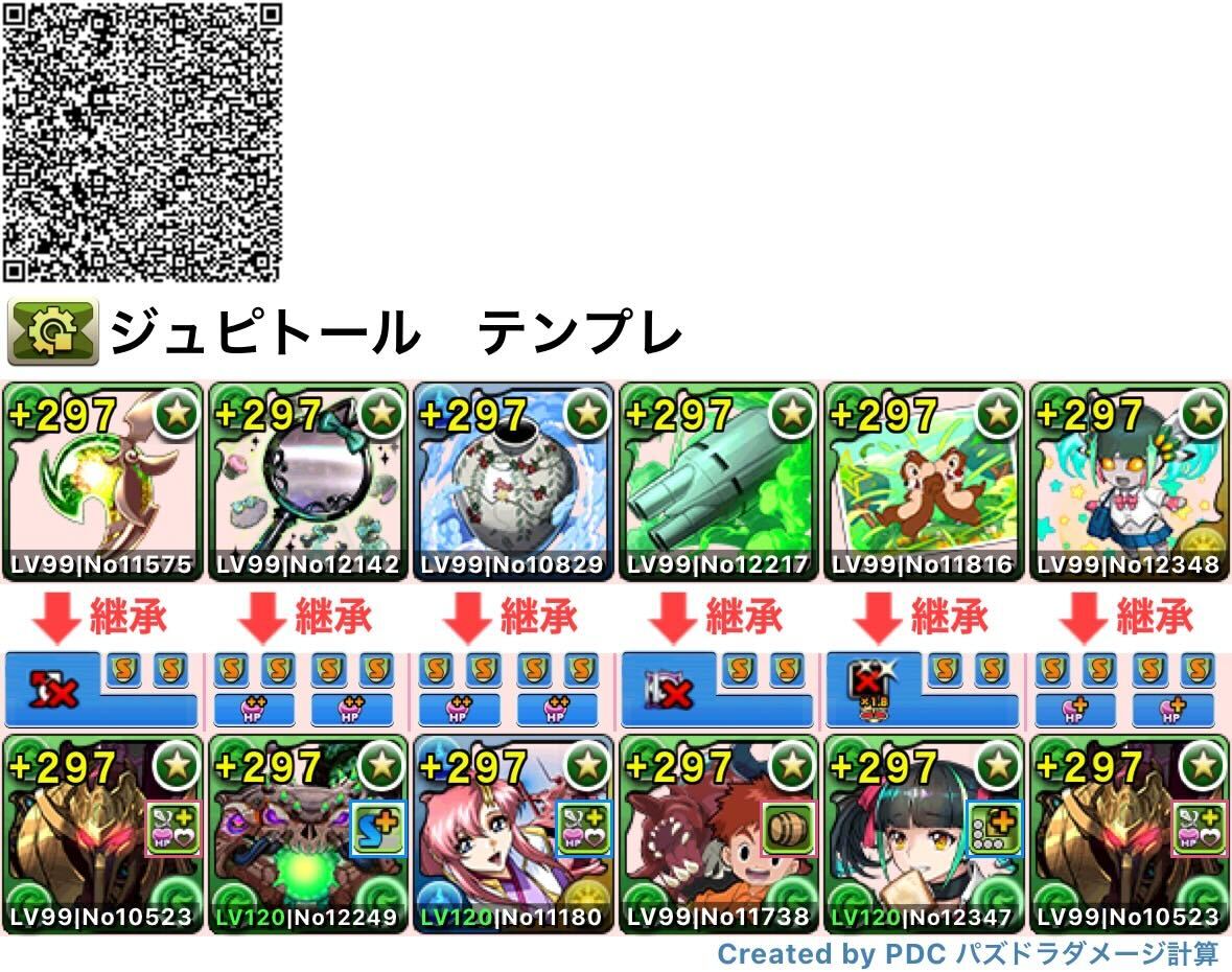 ジュピトールテンプレ