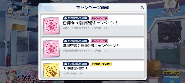 キャンペーン内容を確認