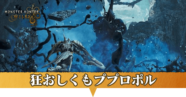 狂おしくもププロポルアイキャッチ