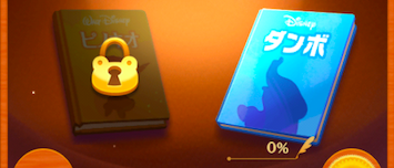 ダンボの本開放