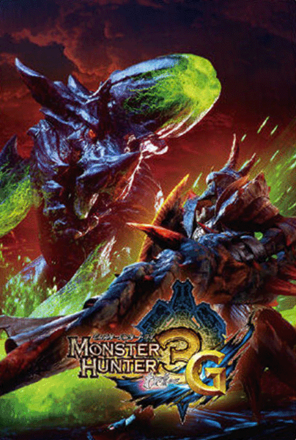 モンスターハンター3G画像