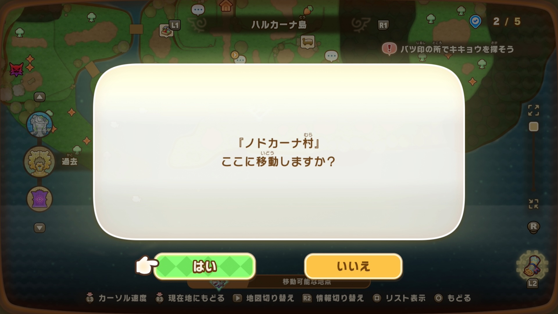 ファストトラベル