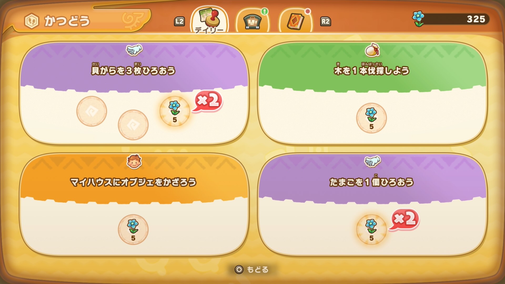 デイリーミッション