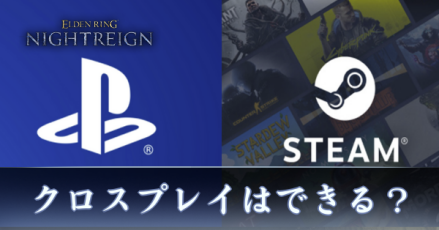 クロスプレイ