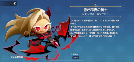 レモンゼスト味クッキーのスキン「昏き稲妻の騎士」