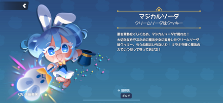 クリームソーダ味クッキーのスキン「マジカルソーダ」