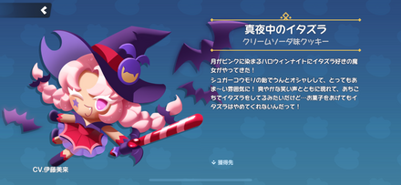 クリームソーダ味クッキーのスキン「真夜中のイタズラ」