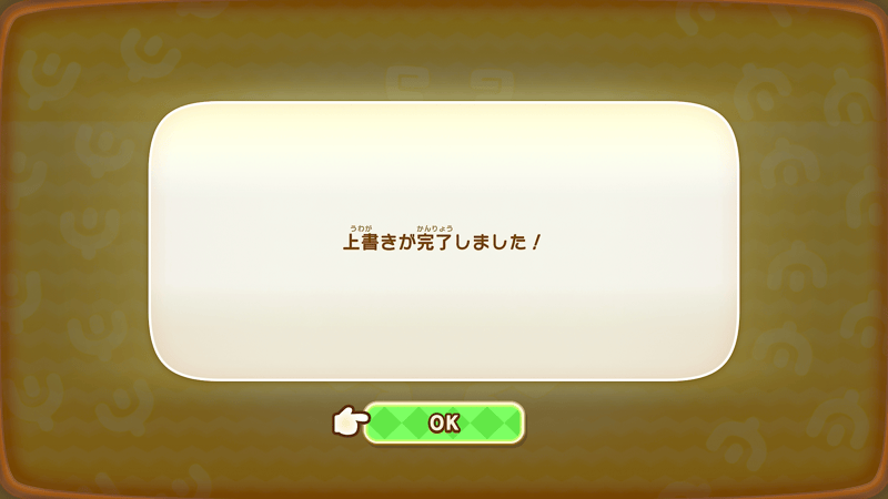 クロスセーブ完了