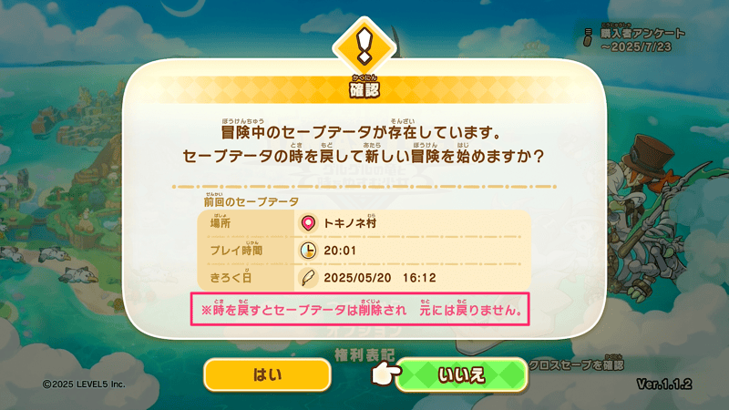 セーブデータは1つ