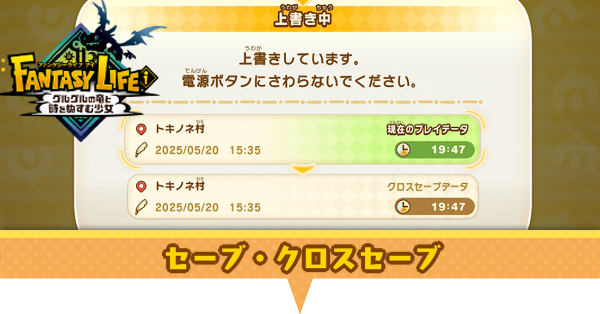 セーブ・クロスセーブ