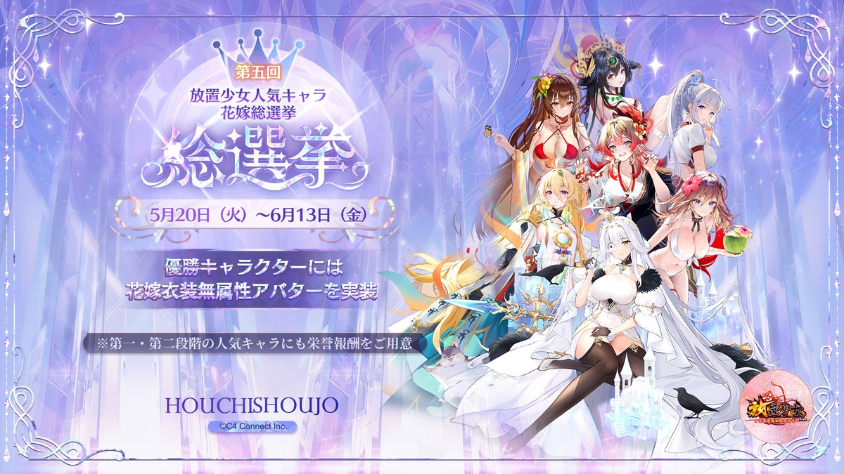 第五回人気キャラ総選挙