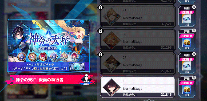 神令の天秤 -仮面の執行者&黒き審判-でやるべきこと