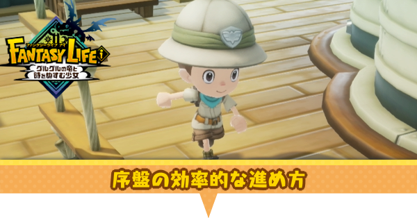 序盤アイキャッチ