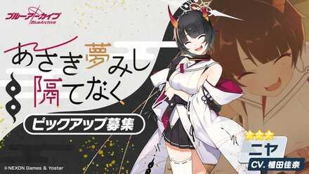 あさき夢みし隔てなく画像